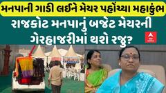 TRP ગેમઝોન અગ્નિકાંડનું પાપ ધોવા રાજકોટ મેયર પહોંચ્યા પ્રયાગરાજ? સરકારી ખર્ચે મહાકુંભ યાત્રાથી વિવાદ વકર્યો!