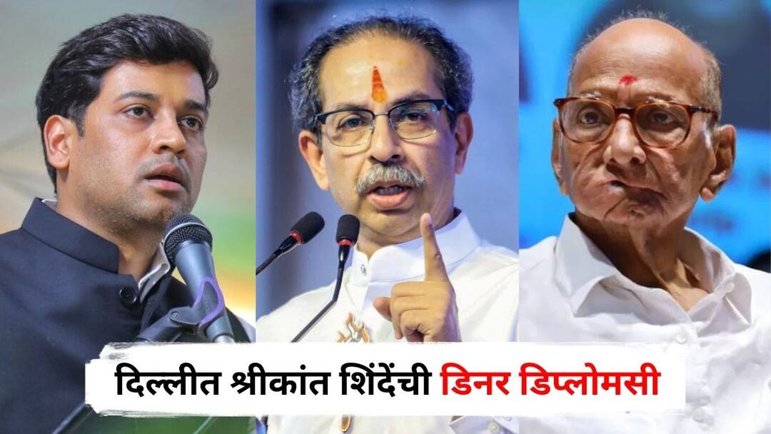Shrikant Shinde invites 78 new MLAs for dinner will Uddhav Thackeray Shiv Sena 10 and Sharad Pawar 4 MLA be present Maharashtra Marathi News Shrikant Shinde : मोठी बातमी : श्रीकांत शिंदेंचं 78 नव्या आमदारांना जेवणाचं निमंत्रण, ठाकरेंचे 10, पवारांचे 4 आमदार उपस्थित राहणार?