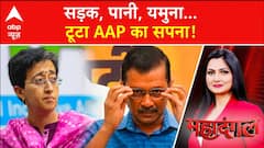 Delhi New CM: नहीं चला 'जहरीला' दांव...हार गए चुनाव! | AAP| | Kejriwal | Atishi | ABP News