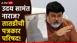 उद्योगमंत्री उदय सामंत नाराज? पत्र समोर येताच तातडीची पत्रकार परिषद; म्हणाले, तो माझा अधिकार!