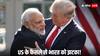 PM मोदी के अमेरिकी दौरे से पहले ट्रंप के इस फैसले ने बढ़ाई भारत की टेंशन! हो सकता है अरबों का नुकसान