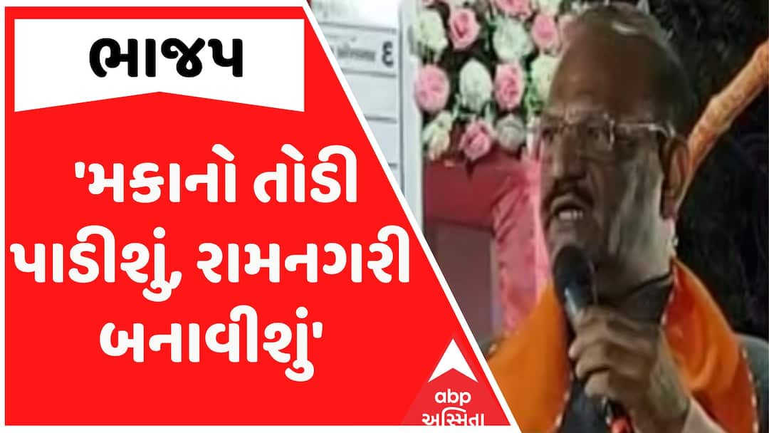 BJP's Divisive Election Ploy, 'Vote or Face Demolition' Threat Sparks Outrage in Karjan કરજણમાં ભાજપની ખુલ્લી ધમકી: 'મત નહીં આપો તો મકાન તોડી નાખીશું, મહંમદ નગરીને રામ નગરી બનાવીશું!'