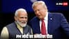 India-US Relations: PM मोदी के US दौरे से पहले अमेरिकी सामानों पर केंद्र सरकार टैरिफ में कटौती का कर रही प्लान! जानें मुख्य वजह