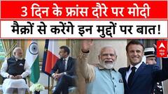 PM Modi France Visit: फ्रांस के दौरे पर पीएम मोदी, हो सकती है रक्षा करार पर बात