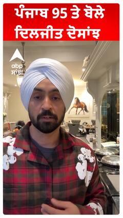ਪੰਜਾਬ 95 ਤੇ ਬੋਲੇ ਦਿਲਜੀਤ ਦੋਸਾਂਝ