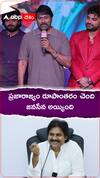 ప్రజారాజ్యం రూపాంతరం చెంది జనసేన అయ్యింది