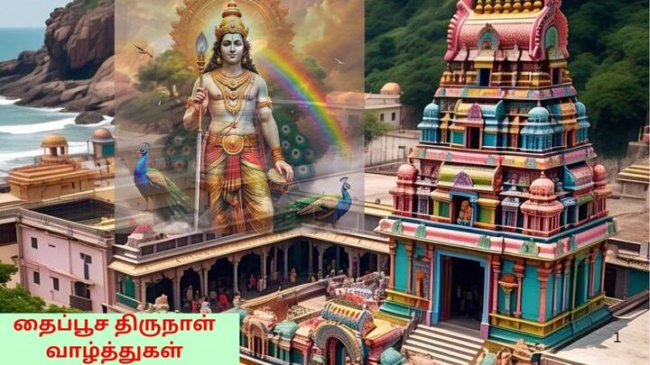 நாளை தைப்பூச திருநாளில், முருகனின்  அறுபடை வீடுகளில் , சிறப்பு வழிபாடு நடைபெறும்