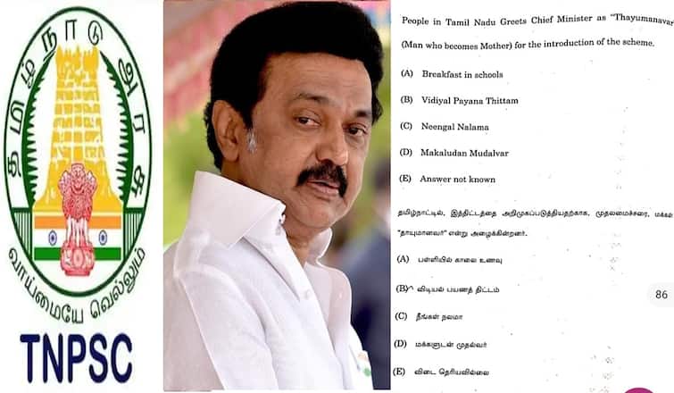TNPSC Question Paper Controversy Tamil Nadu Thaayumanavar Stalin Know Details TNPSC Controversy: தமிழ்நாட்டின் தாயுமானவர் யார்? டிஎன்பிஎஸ்சி குரூப் 2 வினாத்தாளால் வெடித்த சர்ச்சை! விவரம்