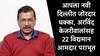 नवी दिल्लीत 25 आमदारांना मतदारांनी घरचा रस्ता दाखवला, भाजपचा 100 टक्के स्ट्राईक रेट, 6 आमदार पुन्हा विधानसभेत