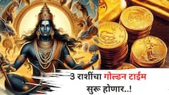 Shani Dev: शनि-बुधाचा शक्तिशाली राजयोग! 3 राशींचा गोल्डन टाईम सुरू होणार, संपत्ती होणार डबल, ज्योतिषशास्त्रात म्हटलंय..