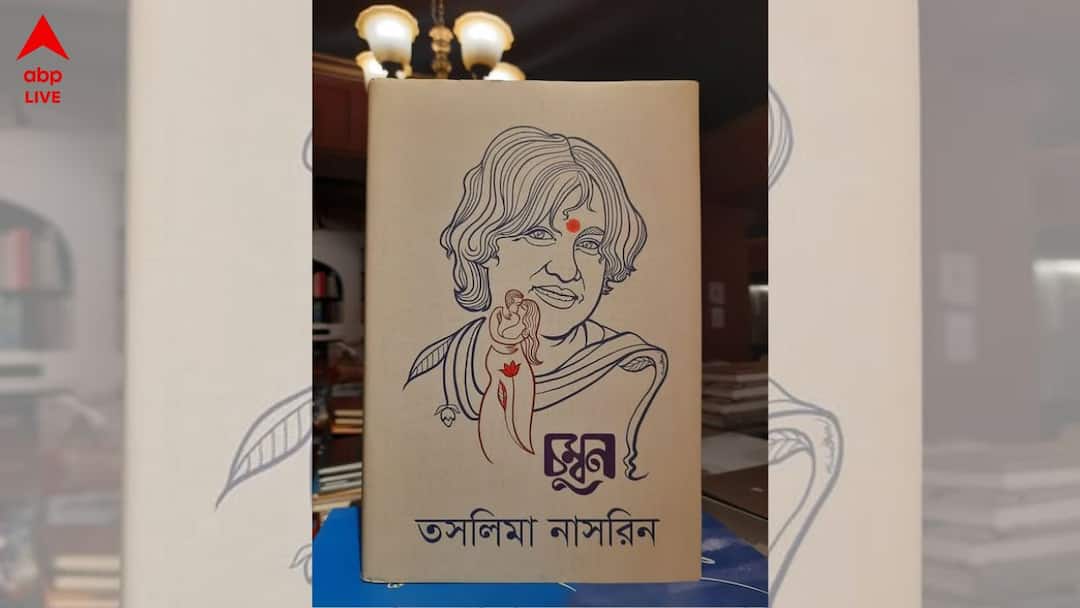 Taslima Nasrin new book Chumban controversy in Bangladesh extremists forced publisher sabyasachi to withdraw the book Taslima Nasrin : উগ্র মৌলবাদীদের হামলা স্টলে, বাংলাদেশের বইমেলায় নিষিদ্ধ তসলিমার 'চুম্বন', 'বইখানা পড়ে দেখুন মিস্টার ইউনূস...'