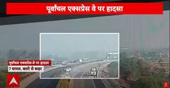 Poorvanchal Expressway पर हुआ दिल दहला दने वाला हादसा । UP News | ABP NEWS