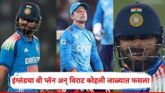 Virat Kohli Ind vs Eng: कोहलीने खणखणीत चौकार लगावल्यानंतर बटलरने B प्लॅन अॅक्टिव्ह केला; लगेच विराट जाळ्यात फसला