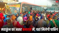 महाकुंभ से वाराणसी आ रहे श्रद्धालुओं के लिए बड़ी खबर, इन 22 जगहों पर मिलेगी पार्किंग