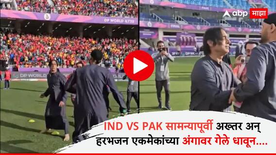 शोएब अख्तर अंगावर धावून आला, हरभजन सिंगनेही उचलली बॅट अन्...; मैदानात काय घडलं?, VIDEO आला समोर