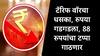 Rupee Hits All Time Low : रुपया आणखी घसरला, डॉलरच्या तुलनेत 88 रुपयांच्या दिशेनं वाटचाल, घसरणीचा ट्रेंड सुरुच