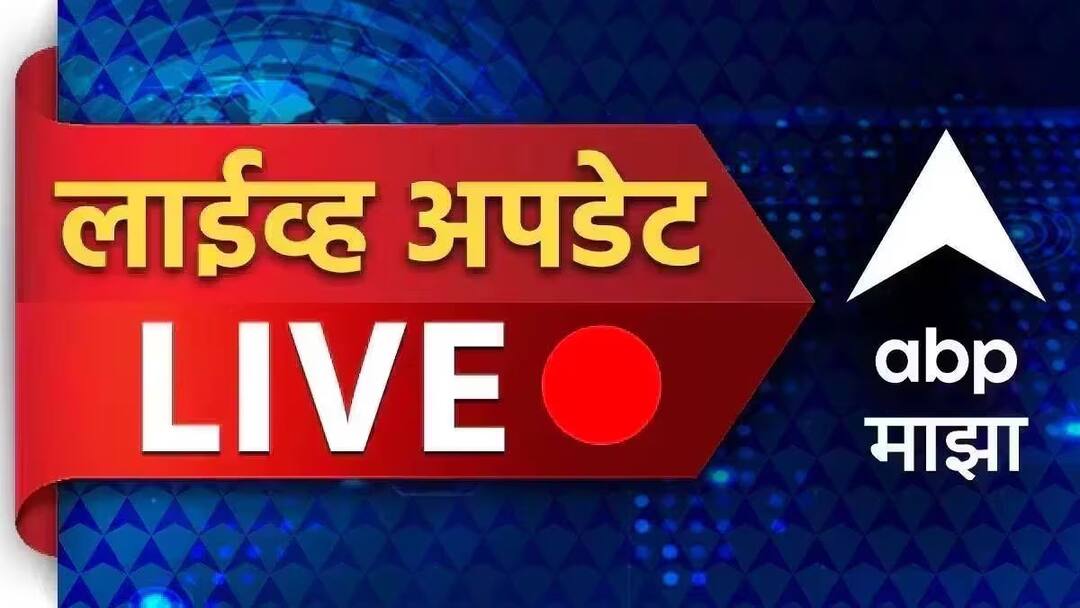 Maharashtra Breaking News Live Updates: महाराष्ट्रासह देशभरातील महत्त्वाच्या घडामोडींचे सर्व अपडेट्स; वाचा एका क्लिकवर Maharashtra Breaking News Live Updates 10 February 2025 Delhi CM Devendra Fadnavis Eknath Shinde Maharashtra Politics Walmik Karad Maharashtra Politics All Updates Maharashtra Breaking News Live Updates: महाराष्ट्रासह देशभरातील महत्त्वाच्या घडामोडींचे सर्व अपडेट्स; वाचा एका क्लिकवर