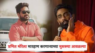 प्रणित मोरे मारहाणीतील प्रमुख आरोपी तनवीर शेखच्या मुसक्या आवळल्या, कोल्हापूर पोलिसांनी केली मोठी कारवाई!