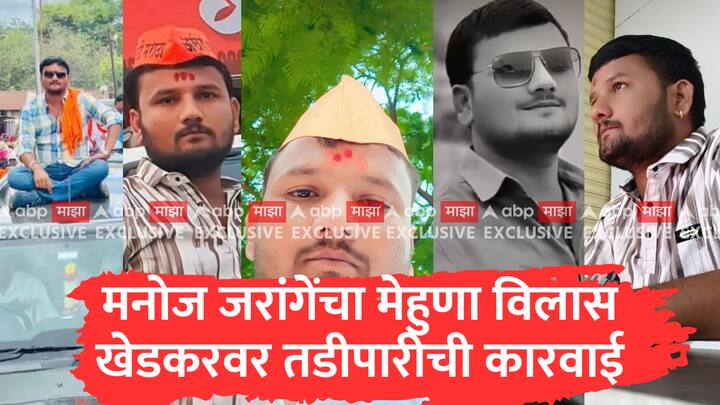 Manoj Jarange Patil: मनोज जरांगे पाटील यांचा मेहुणा विलास खेडकर याच्यावर देखील तडीपारीची कारवाई करण्यात आली आहे.