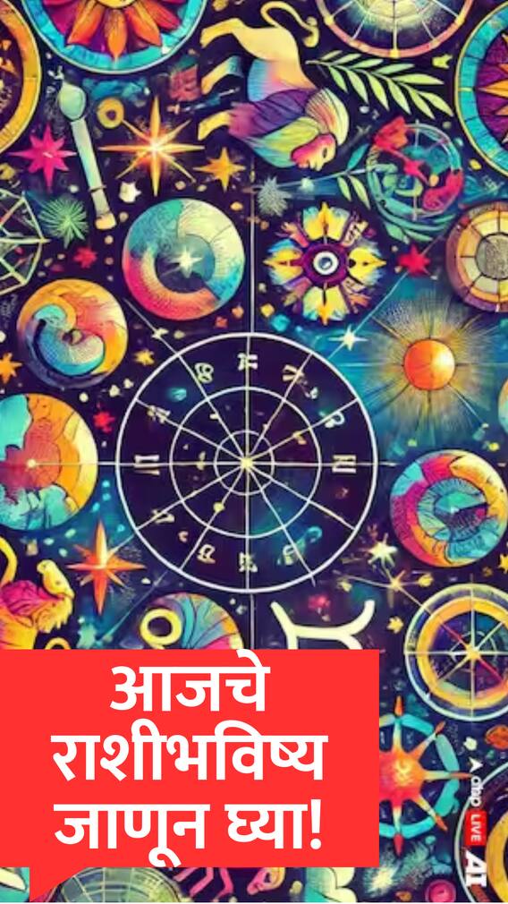 प्रेमासाठी आजचा दिवस किती खास असणार आहे?