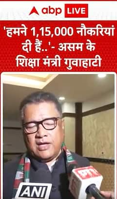 Breaking News: Assam Education Minister Ranoj Pegu Claims They Have Provided 1,15,000 Jobs to People | ABP NEWS