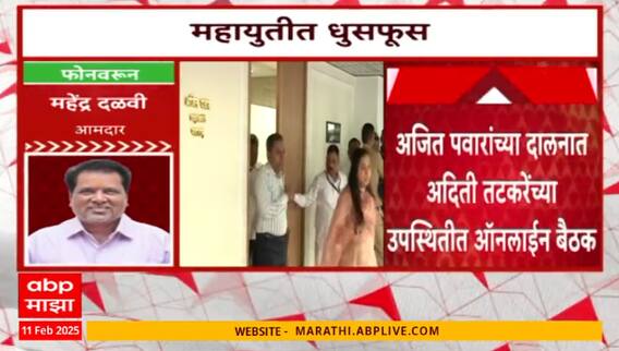 Raigad DPDC Meeting Update : शिवसेना आमदारांशिवाय जिल्हा वार्षिक नियोजन बैठक, महायुतीत धुसफूस