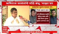 Giriraj Sawant On Rushiraj Sawant : भावाचा बाहेर जातोय असा मेसेज,ऋषिराज सावंतांचे मोठे बंधू 'माझा'वर