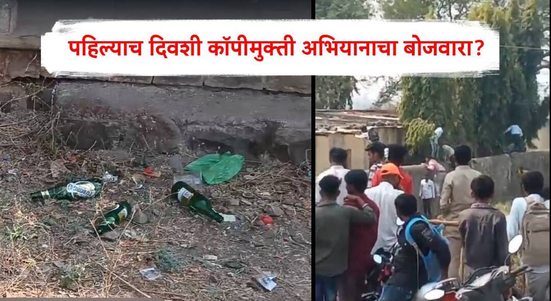 HSC Exam : बुलढाण्यात दारू अन् बियर बॉटल्सच्या विळख्यात विद्यार्थ्यांची परीक्षा; तर जालन्याच्या परीक्षा केंद्रावर कॉपी बहद्दरांचा सुळसुळाट HSC Exam news Examining students in the fight against alcohol and beer bottles and Copy at the examination center in Jalna Maharashtra marathi news HSC Exam : बुलढाण्यात दारू अन् बियर बॉटल्सच्या विळख्यात विद्यार्थ्यांची परीक्षा; तर जालन्याच्या परीक्षा केंद्रावर कॉपी बहद्दरांचा सुळसुळाट