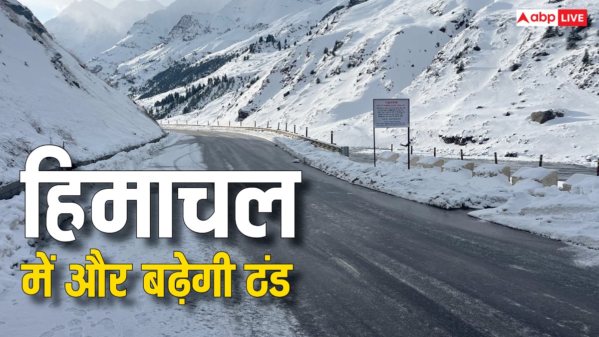 Himachal Weather: हिमाचल में और बढ़ेगी ठंड, शीतलहर का येलो अलर्ट जारी, जानें अपने जिले के मौसम का हाल