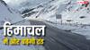 Himachal Weather: हिमाचल में और बढ़ेगी ठंड, शीतलहर का येलो अलर्ट जारी, जानें अपने जिले के मौसम का हाल
