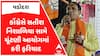 Satish Nishaliya Statement Controversy : કોંગ્રેસે સતીશ નિશાળિયા સામે ચૂંટણી આયોગમાં કરી ફરિયાદ