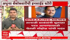 Rushiraj Sawant : मुरलीअण्णांचा आदेश, विमानाचा यू टर्न; सावंतांच्या लेकाच्या परतीची INSIDE STORY