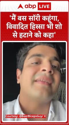 Ranveer Allahbadia comments on parents' intimate life on 'India's Got Latent' | ABP LIVE