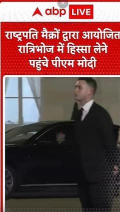 PM Modi in France: PM Modi Attends Night Feast Organized by President Macron | ABP NEWS