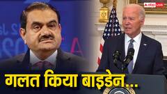 Adani पर एक्शन गलत! अमेरिका के 6 सांसदों नें उठाया सवाल, बाइडेन सरकार के फैसले की होनी चाहिए जांच