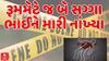 Rajkot Crime News: મધરાત્રે બે સગ્ગા ભાઈની કરાઈ હત્યા,રૂમમેટે જ કાઢી નાંખ્યુ કાસળ | Abp Asmita