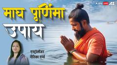 Magh Purnima 2025: माघ पूर्णिमा तुलसी में चढ़ा दें ये 1 चीज, दौड़ी चलीं आएंगी मां लक्ष्मी