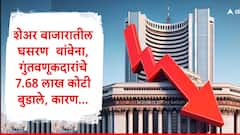 Share Market : डोनाल्ड ट्रम्प यांच्या एका घोषणेनं भारताच्या शेअर बाजाराला हादरे, गुंतवणूकदारांना धक्के सुरु,7.68 लाख कोटी बुडाले