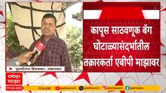 Cotton storage Bag Scam : 'कापूस साठवणूक बॅग घोटाळ्याची माहिती Dhananjay Munde यांना आधीच दिली होती'