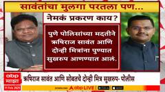 Rushikesh Sawant : Tanaji Sawant यांचा मुलगा ऋषिकेष सावंत पुण्यात परतला, नेमकं प्रकरण काय?