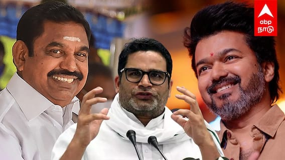 Prashant kishor TVK plan against DMK | திமுகவுக்கு பக்கா ஸ்கெட்ச்! ஆட்டத்தை தொடங்கிய PK! குஷியில் EPS, விஜய்