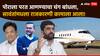 Tanaji Sawant: 'तो' प्रकार टाळण्यासाठी तानाजी सावंतांनी डाव टाकला, पोराला थांगपत्ता लागून न देता विमानाने यू टर्न घेतला!