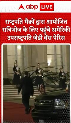 Breaking News: U.S. Vice President JD Vance Attends Night Feast Hosted by President Emmanuel Macron in Paris | ABP NEWS