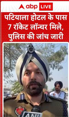 Breaking News: 7 Rocket Launchers Found Near Patiala Hotel, Police Investigation Underway | ABP NEWS