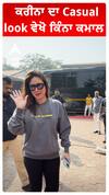 ਕਰੀਨਾ ਦਾ Casual look ਵੇਖੋ ਕਿੰਨਾ ਕਮਾਲ