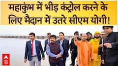Mahakumbh Crowd: CM Yogi ने जारी की एडवाइजरी अब महाकुंभ में बदल जाएगी पूरी व्यवस्था! | ABP NEWS