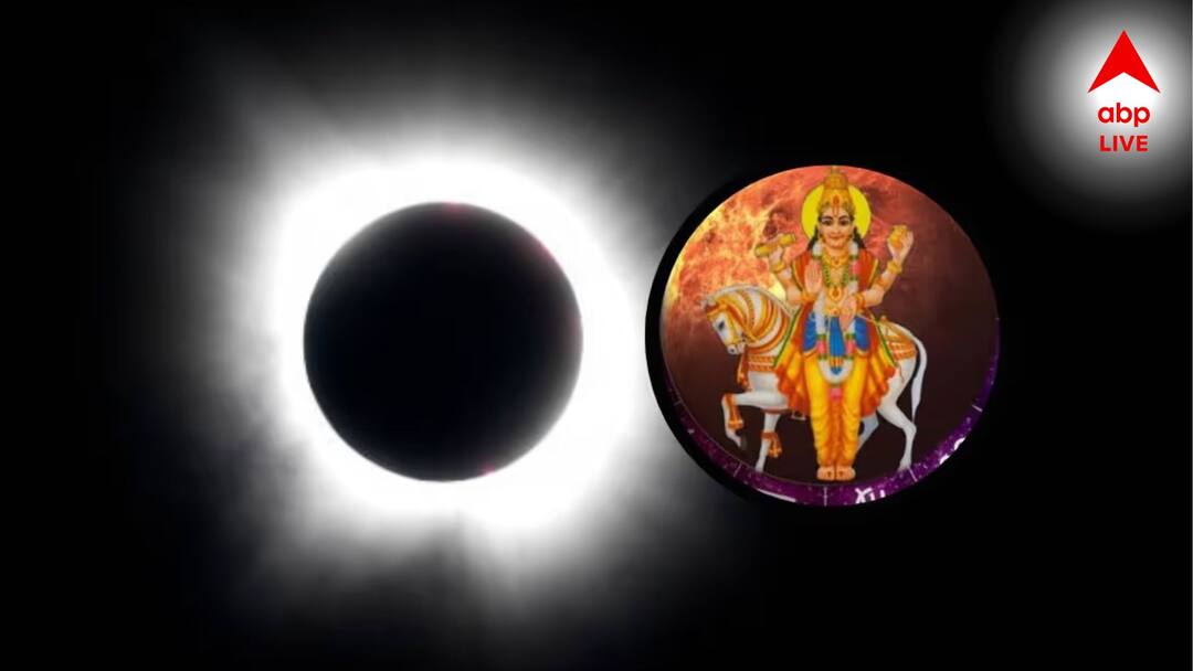 Surya Chandra Gochar: সূর্য-চন্দ্রের চালে মার্চেই দিনবদল, ভাগ্যের চাকা ঘুরবে ৩ রাশির, রাজার হালে থাকবে কোন জাতকরা? Surya Chandra Gochar 2025 Days may change for three zodiac signs Surya Chandra Gochar: সূর্য-চন্দ্রের চালে মার্চেই দিনবদল, ভাগ্যের চাকা ঘুরবে ৩ রাশির, রাজার হালে থাকবে কোন জাতকরা?