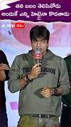 తన బలం తెలిసినోడు అందుకే ఎన్ని హిట్లైనా కొడతాడు