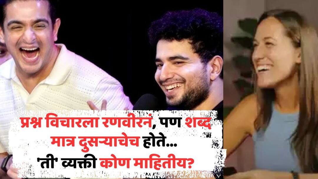 अरे बापरे! प्रश्न विचारला तर रणवीर अलाहबादियानंच, पण शब्द मात्र दुसऱ्याच कुणाचे होते...; 'ती' व्यक्ती कोण माहितीय? Ranveer Allahbadia Controversy Statement India's Got Latent on vulgar jokes about parents copied from international show Stand-Up Comedian Samay Raina Know All Details अरे बापरे! प्रश्न विचारला तर रणवीर अलाहबादियानंच, पण शब्द मात्र दुसऱ्याच कुणाचे होते...; 'ती' व्यक्ती कोण माहितीय?