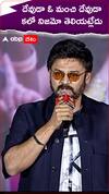 దేవుడా ఓ మంచి దేవుడా.. కలో నిజమో తెలియట్లేదు
